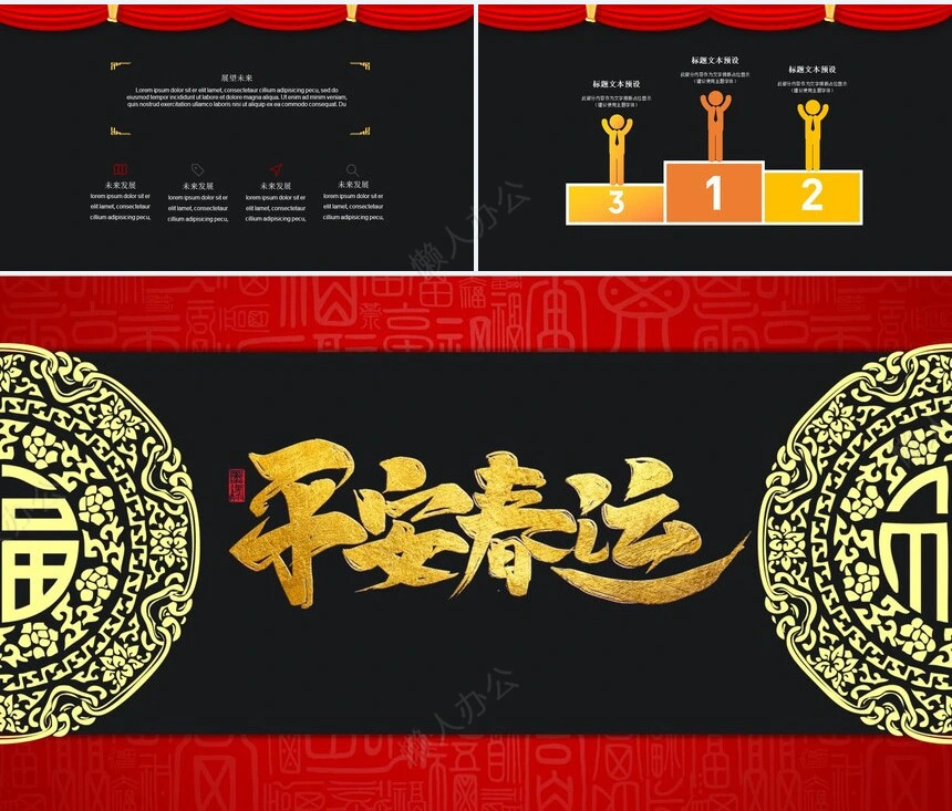 中国风年度晚会工作汇报通用PPT模板