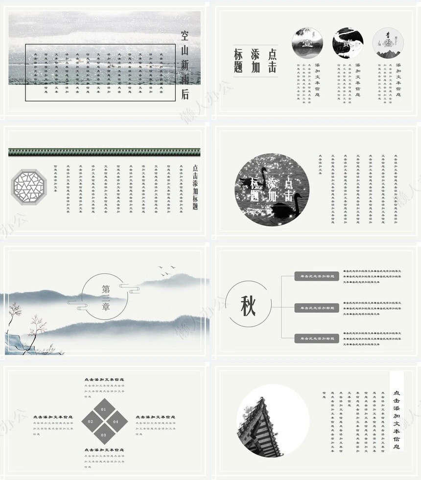 中国风通用PPT模板