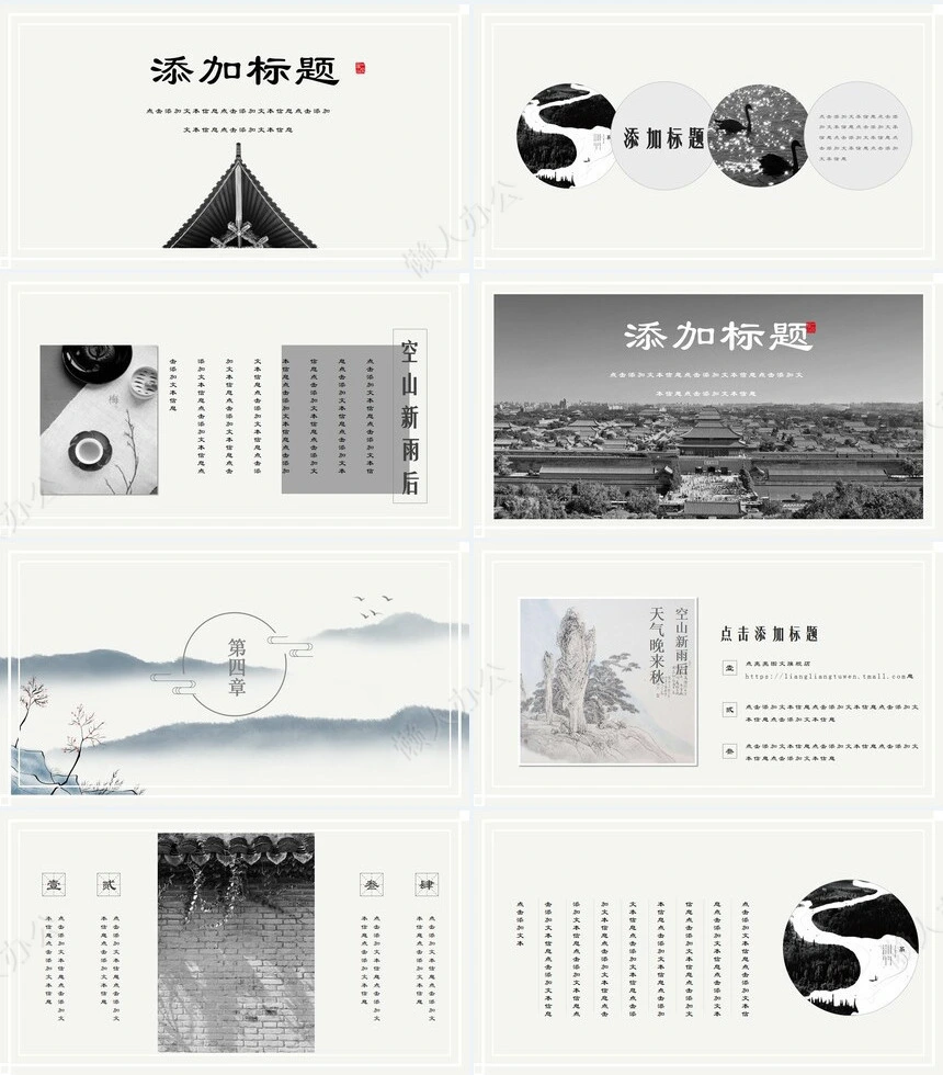 中国风通用PPT模板