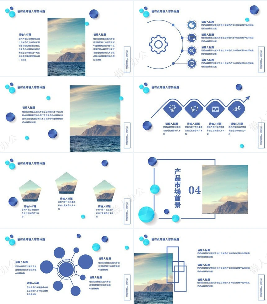 产品介绍商业计划书通用PPT模板