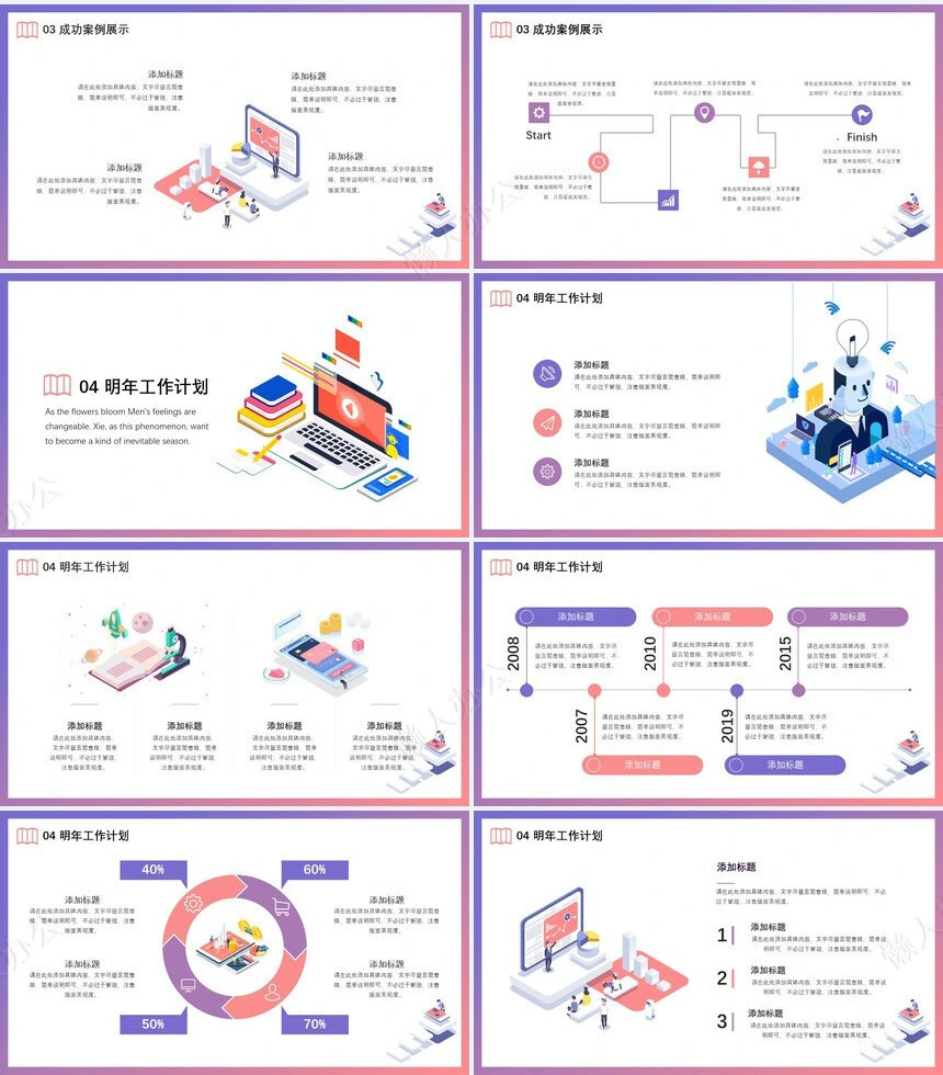人工智能科技PPT模板适用于商务总结工作总结工作计划