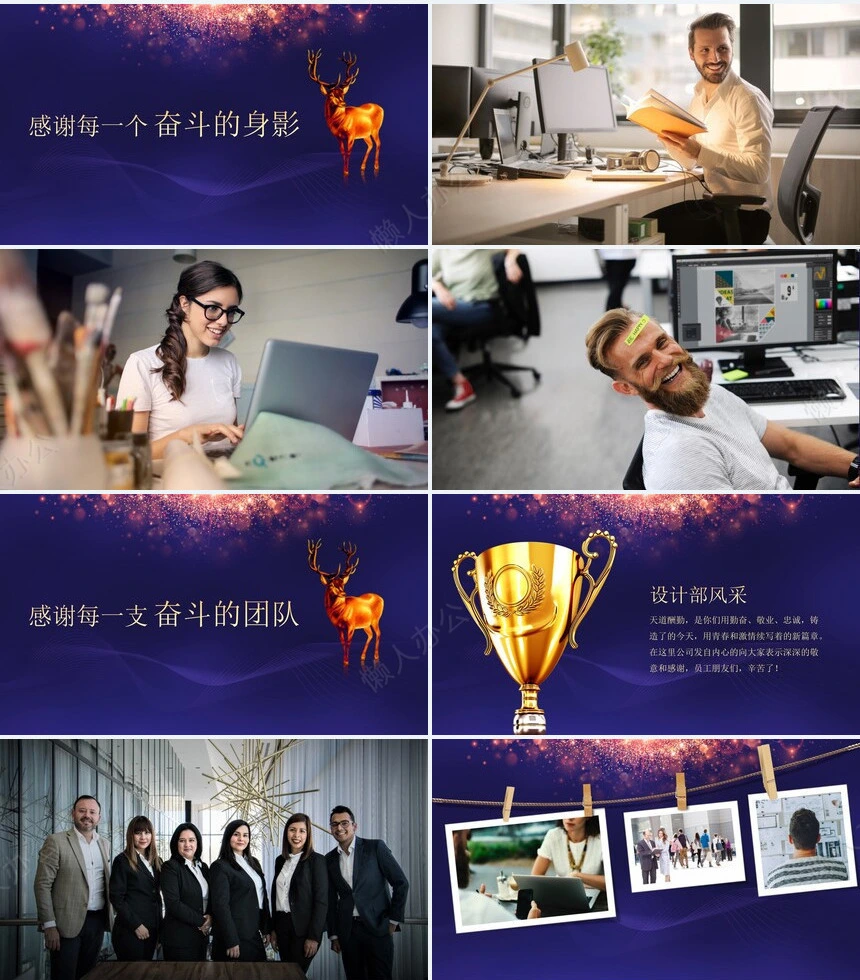 企业员工风采展示PPT模板