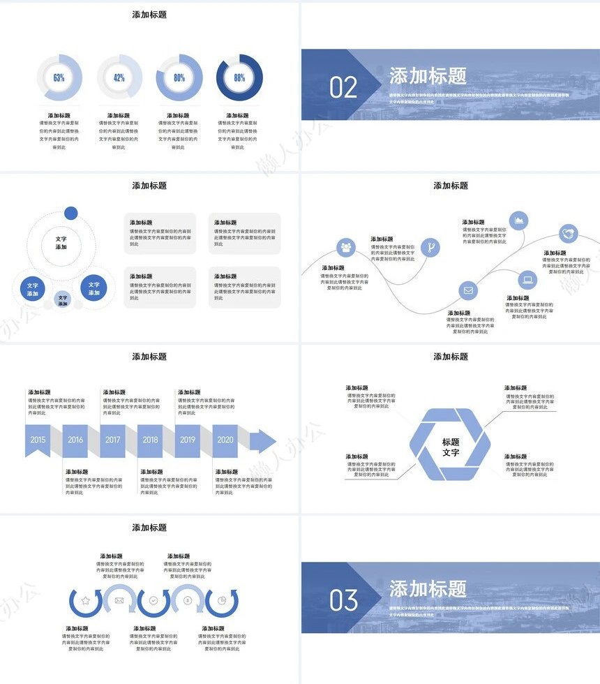 企业宣传介绍工作总结通用PPT模板