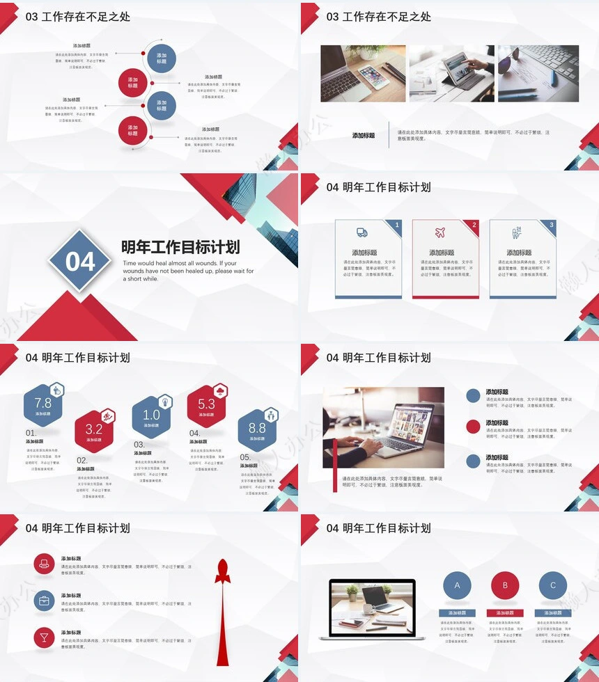 公司年终总结PPT模板适用于企业总结个人总结商务合作创业融资