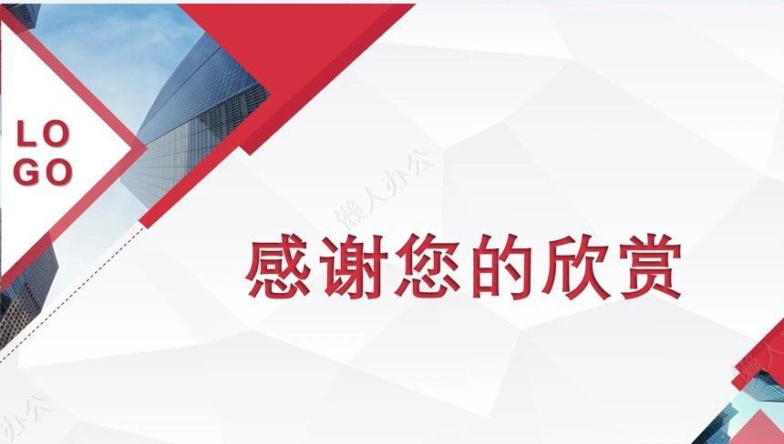 公司年终总结PPT模板适用于企业总结个人总结商务合作创业融资