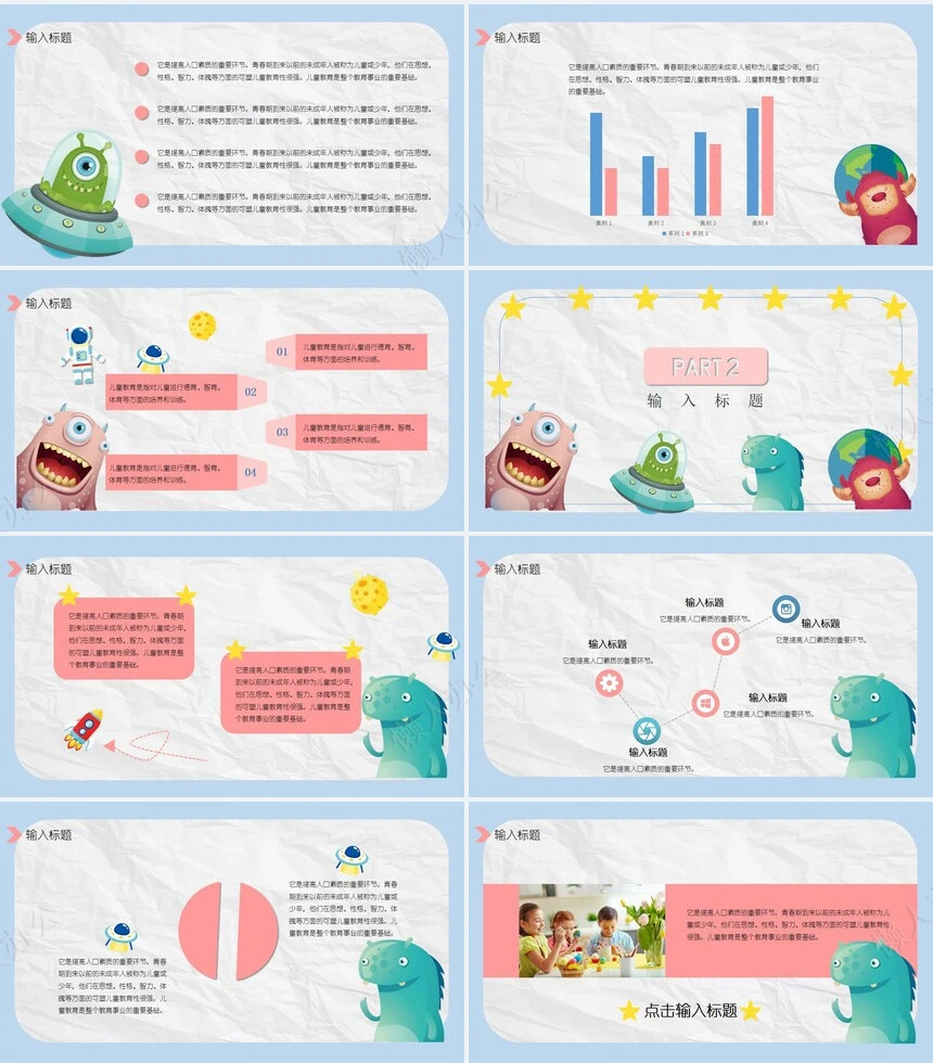 卡通儿童成长教育课件通用PPT模板