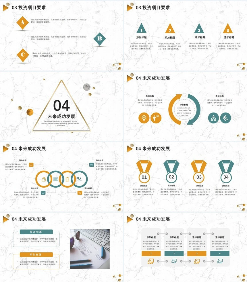 商业计划书简约通用PPT模板