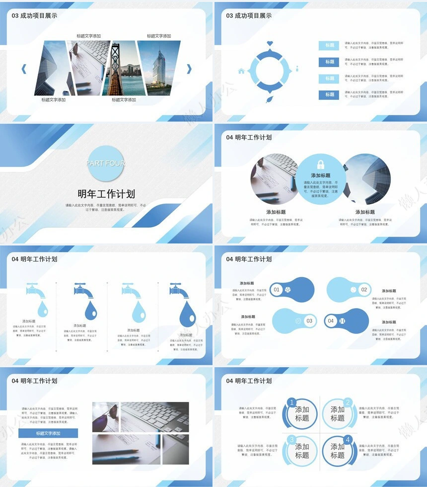 商务汇报年终总结通用PPT模板
