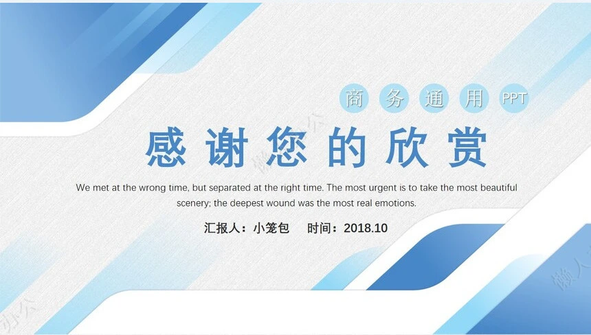 商务汇报年终总结通用PPT模板