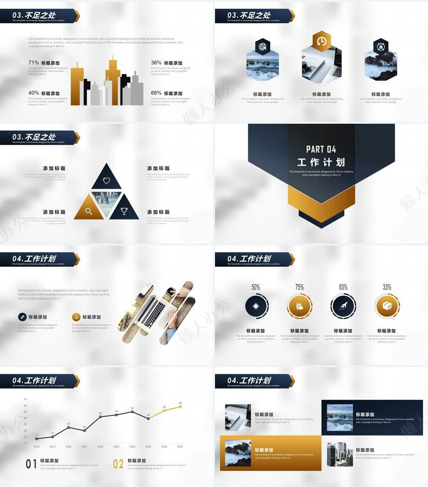 商务风年终述职通用PPT模板