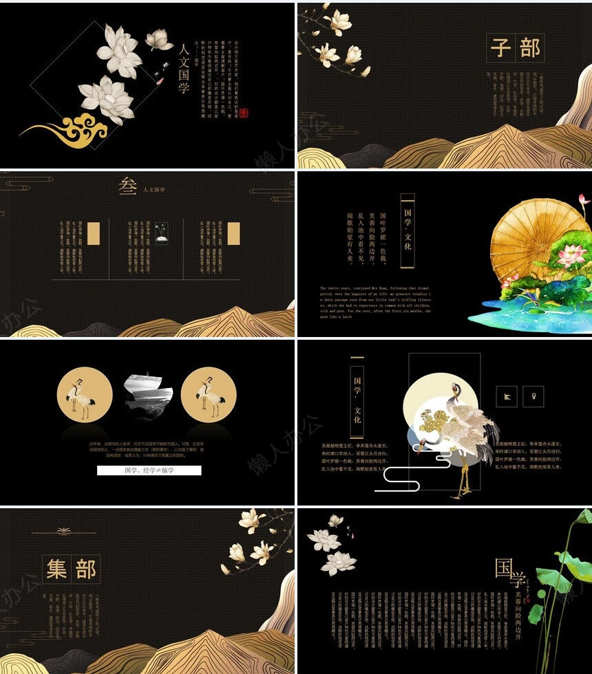 国学文化教育培训述职报告通用PPT模板