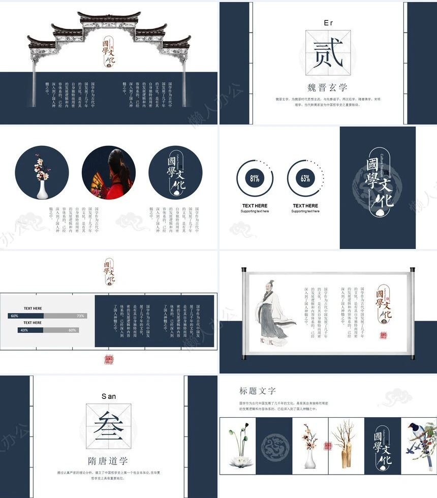 国学文化教育课件培训教育通用PPT模板