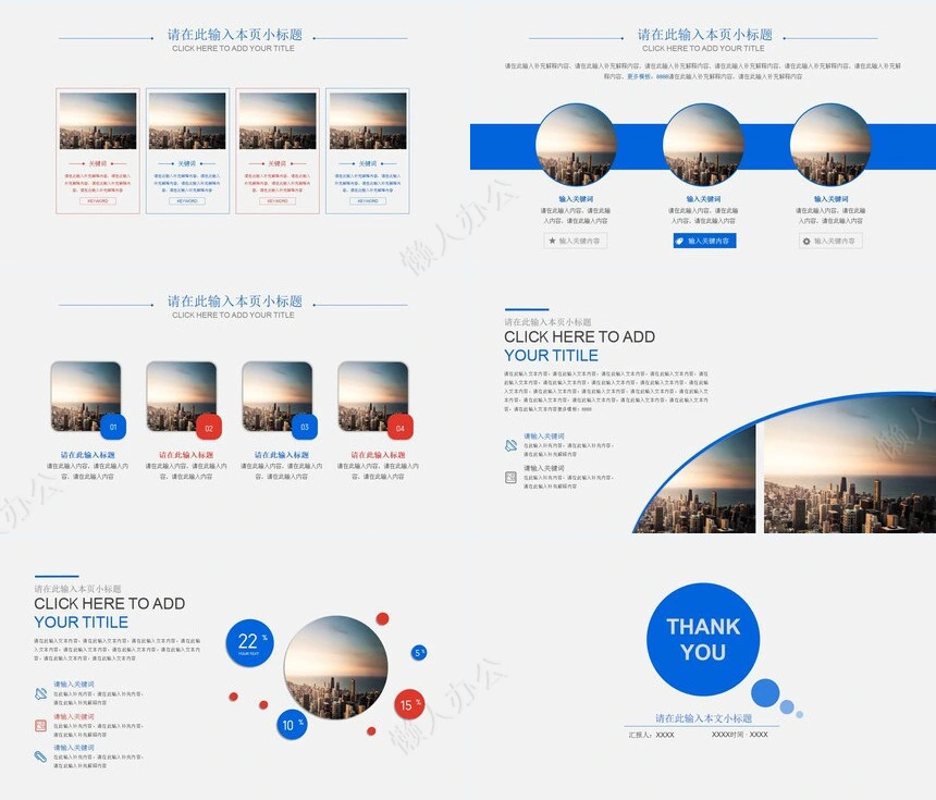 工作总结工作汇报通用PPT模板