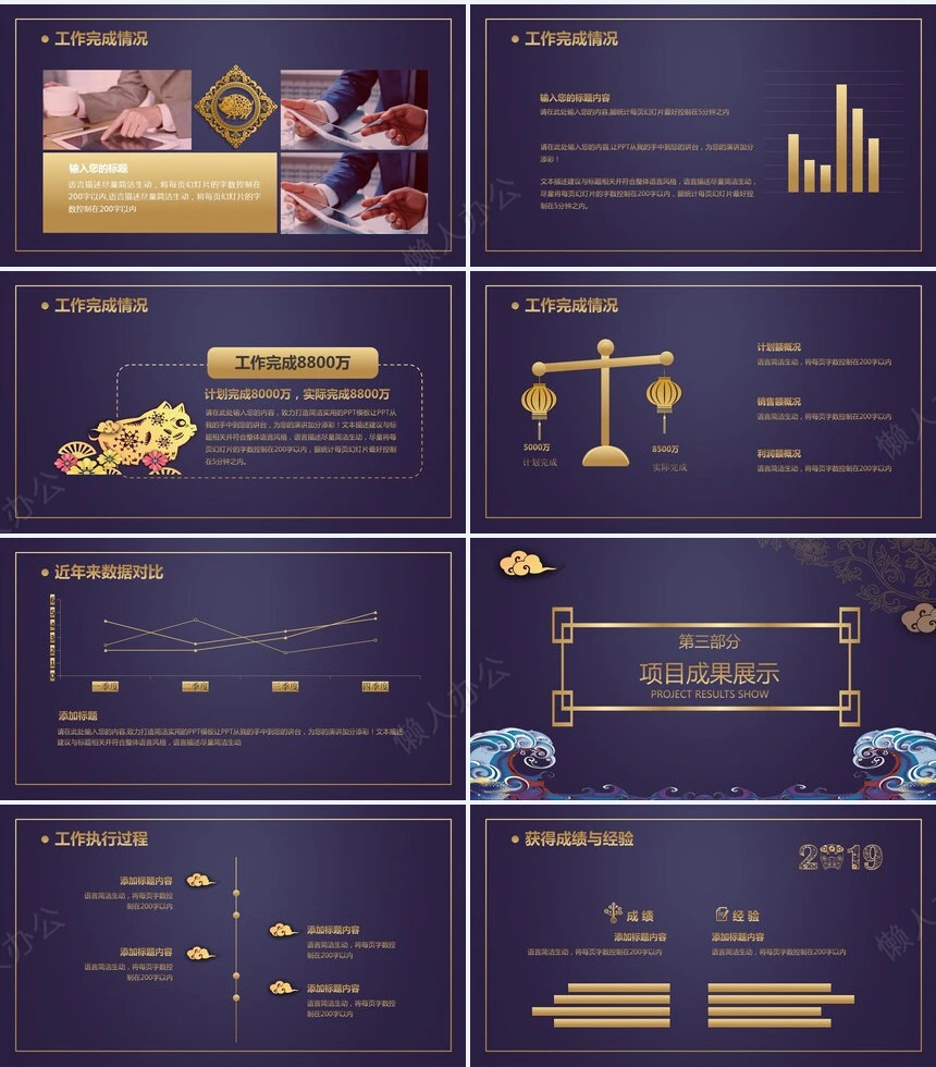 工作总结暨新年计划通用PPT模板