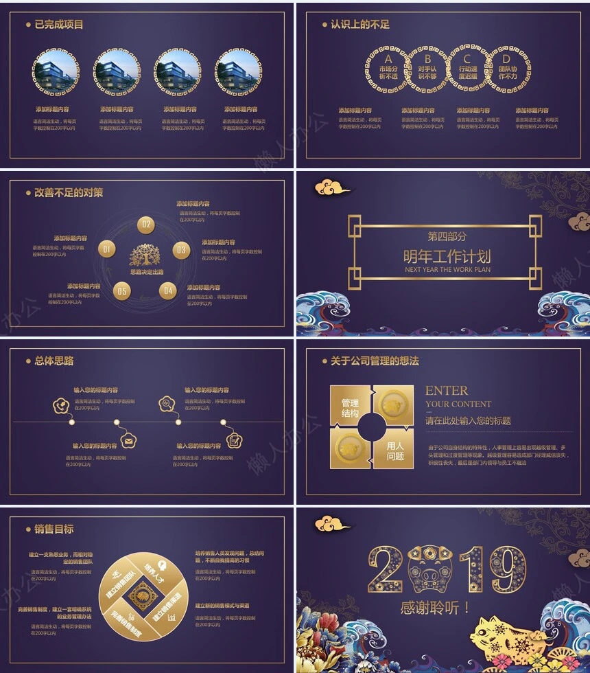 工作总结暨新年计划通用PPT模板