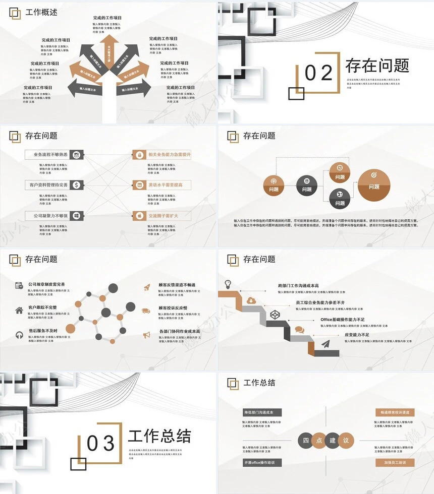 年度总结工作汇报商务通用汇报PPT模板