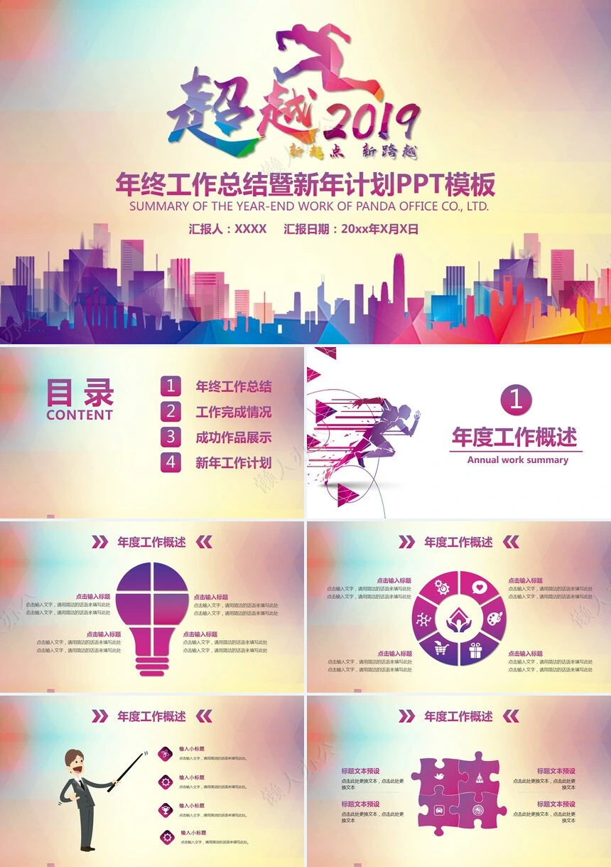 年终工作总结暨新年计划PPT模板