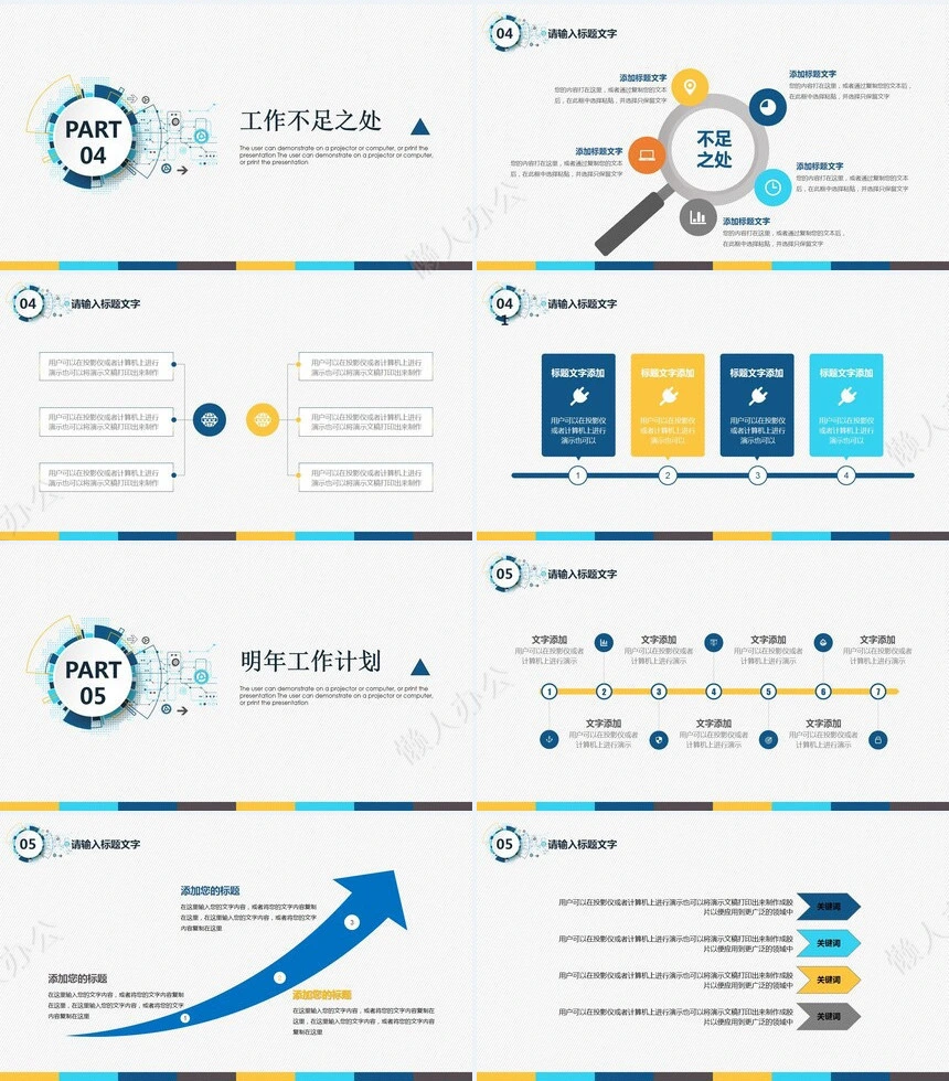年终述职汇报工作总结工作计划工作汇报通用PPT模板