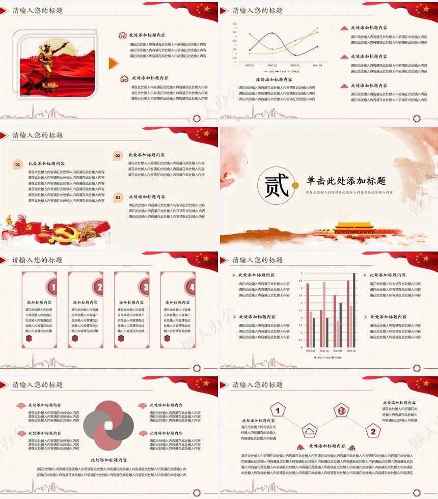 建军节81通用PPT模板