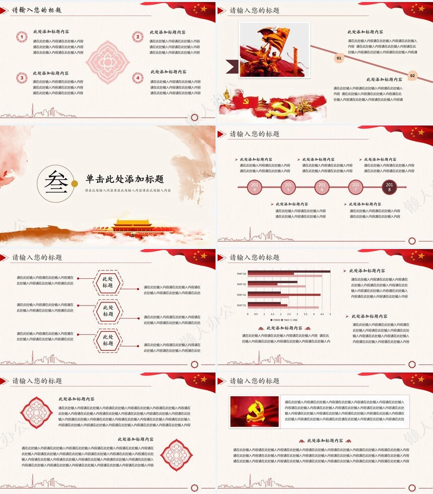 建军节81通用PPT模板