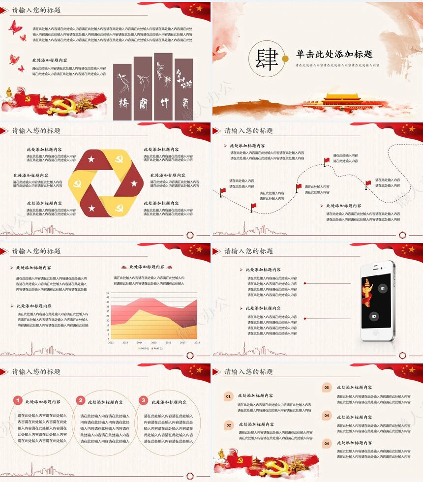 建军节81通用PPT模板