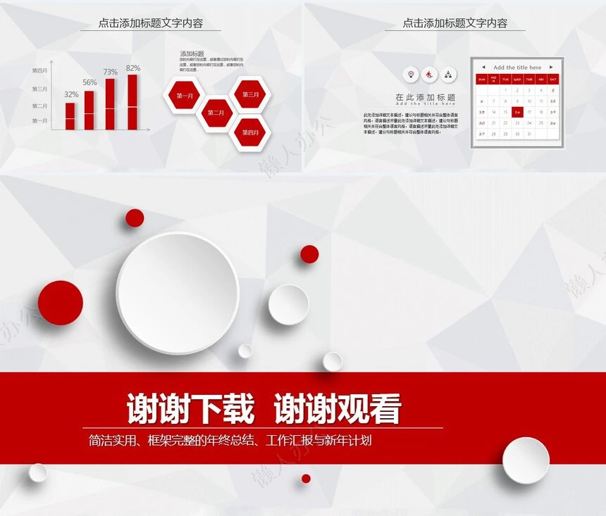 新年工作计划暨工作总结通用PPT模板简洁实用框架完整的年终总结工作汇报与新年计划