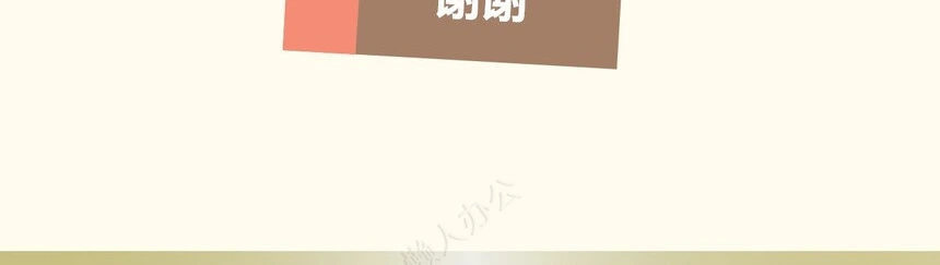 暖色系卡通感色块2023通用PPT模板