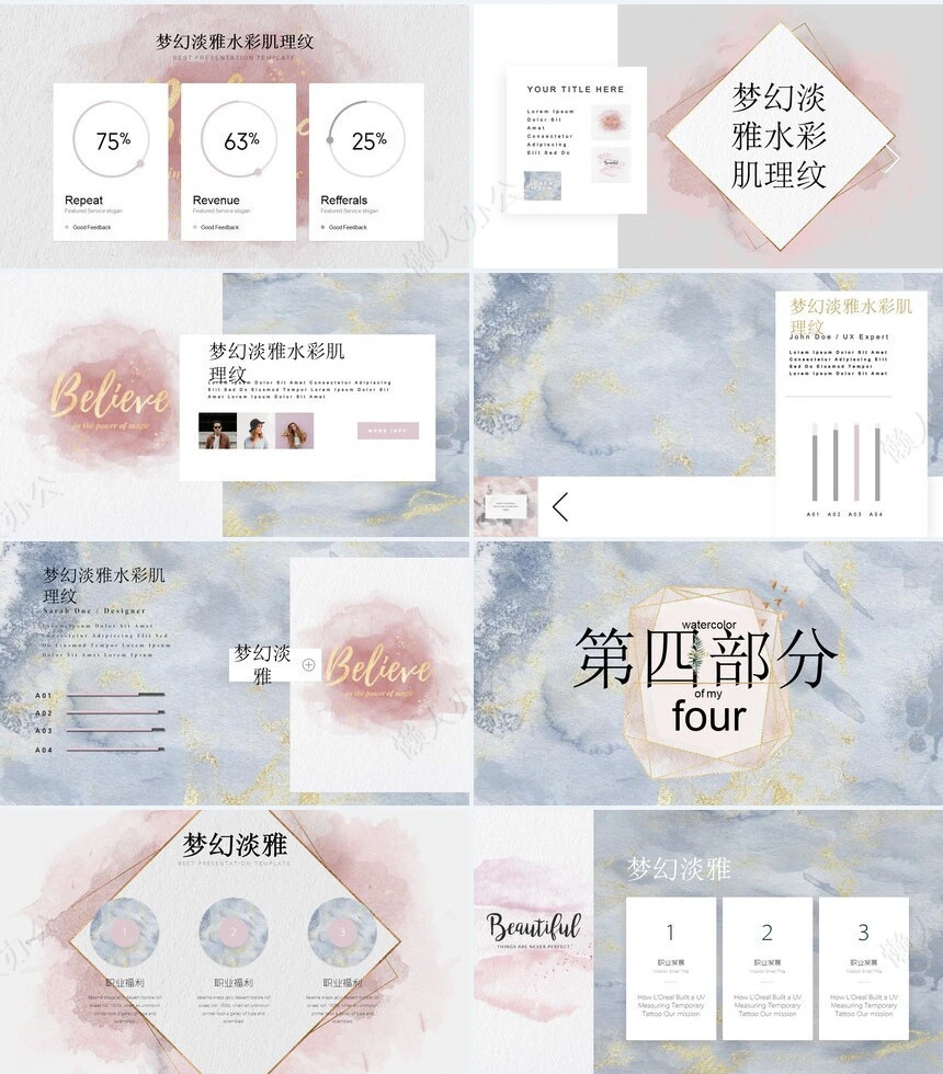 梦幻水彩唯美艺术风通用PPT模板