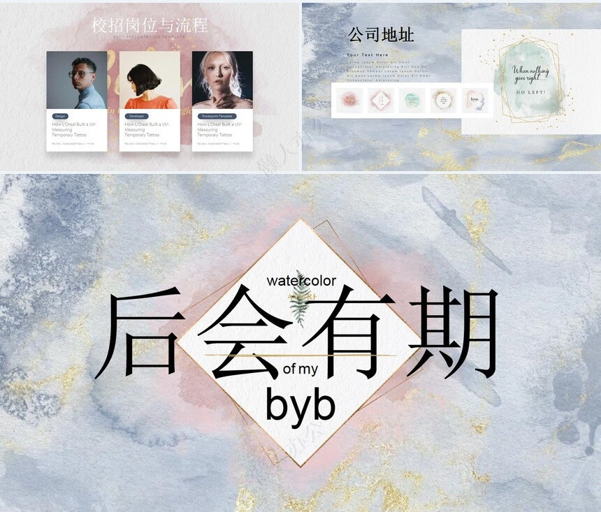 梦幻水彩唯美艺术风通用PPT模板