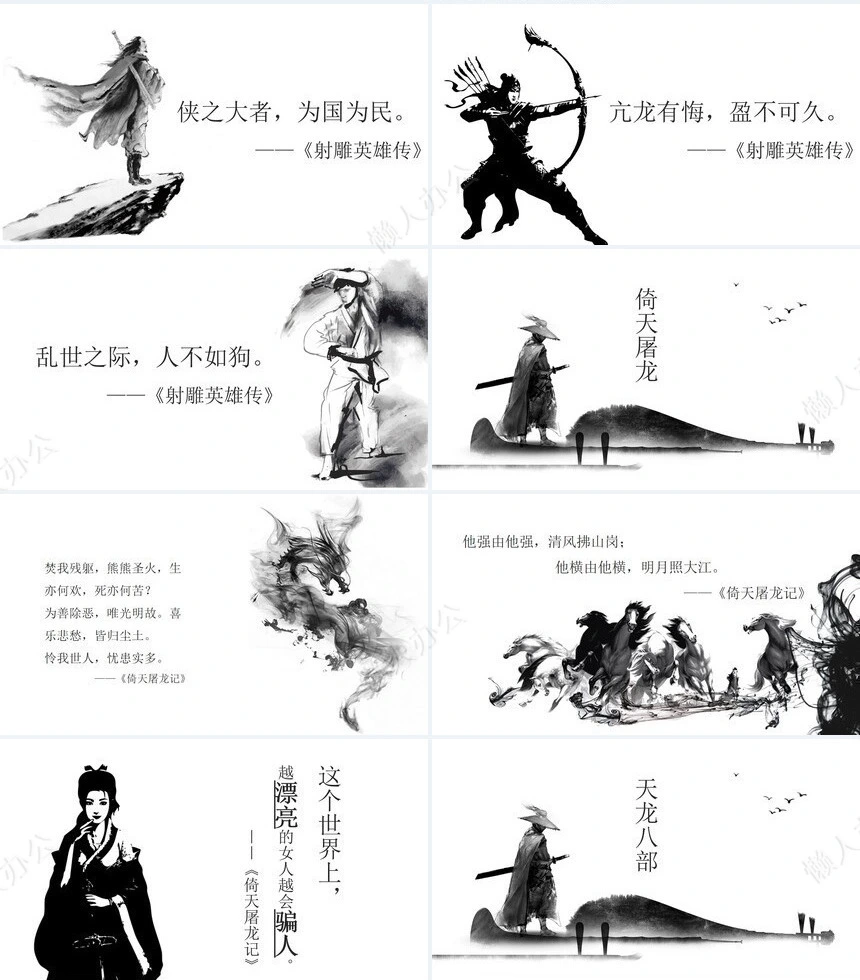 水墨风武林江湖通用PPT模板