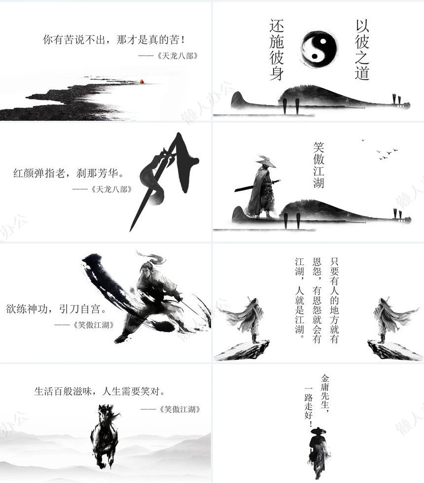 水墨风武林江湖通用PPT模板