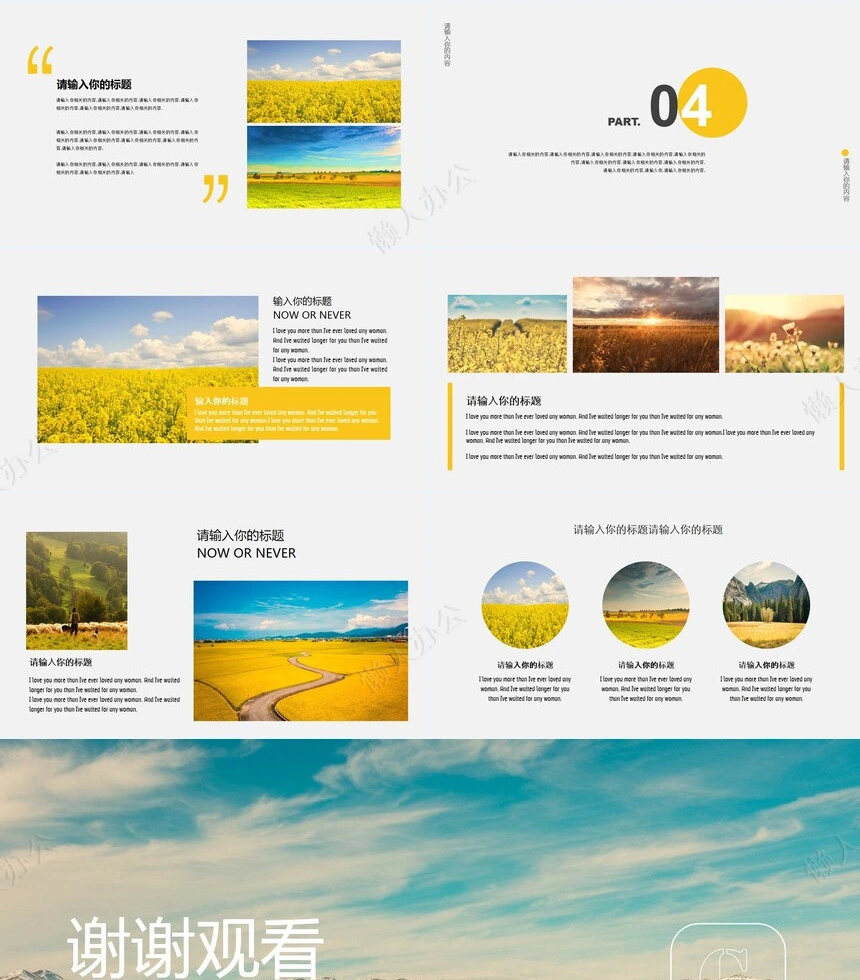 油菜花背景图通用PPT模板