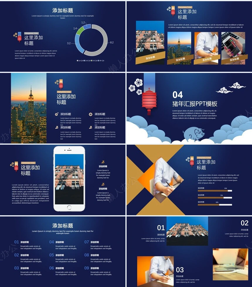 猪年新年汇报通用PPT模板