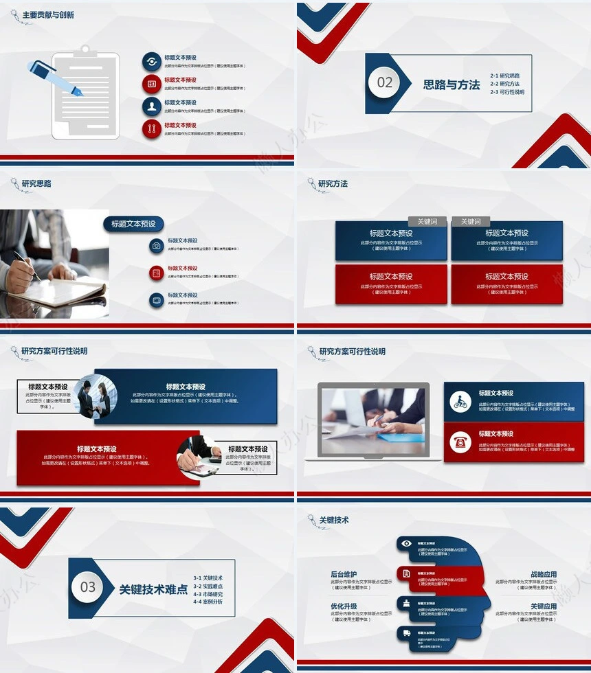 202X毕业答辩PPT模板(2)