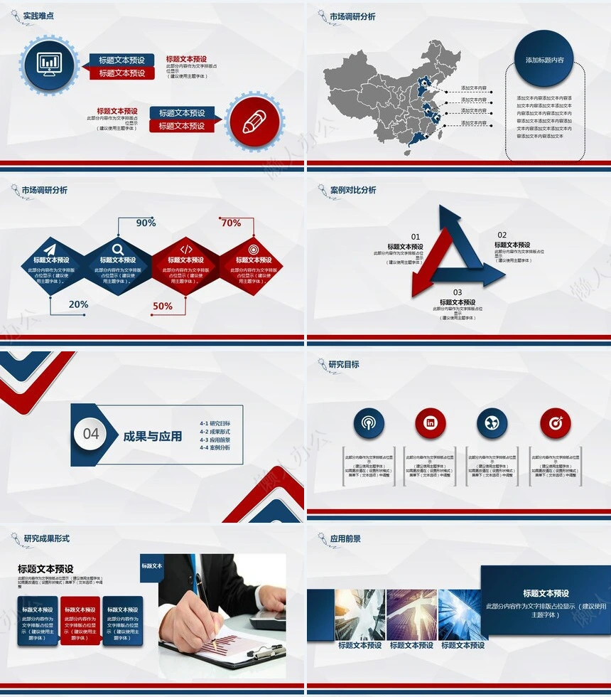 202X毕业答辩PPT模板(2)