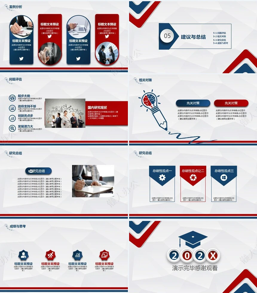 202X毕业答辩PPT模板(2)