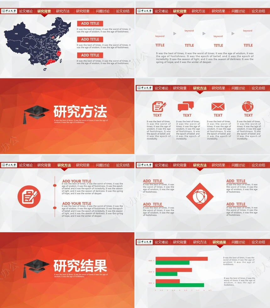 202X毕业答辩PPT模板