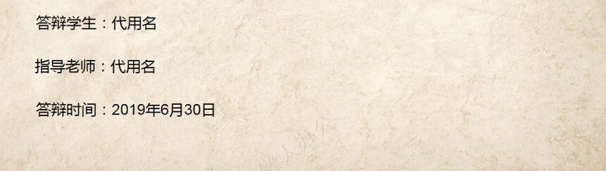 中国风背景论文答辩PPT模板