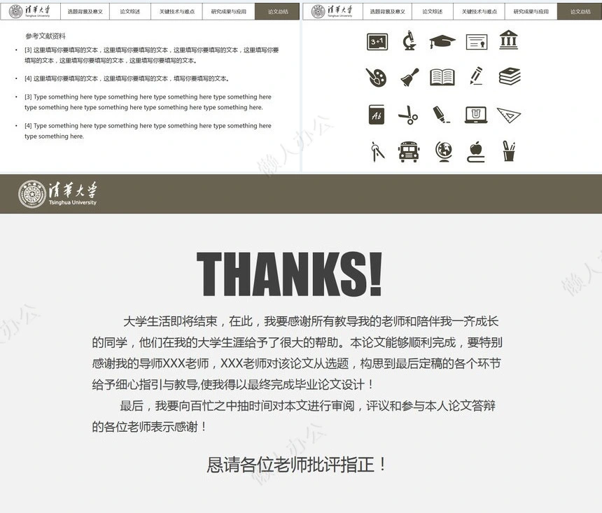 低调稳重论文答辩PPT模板