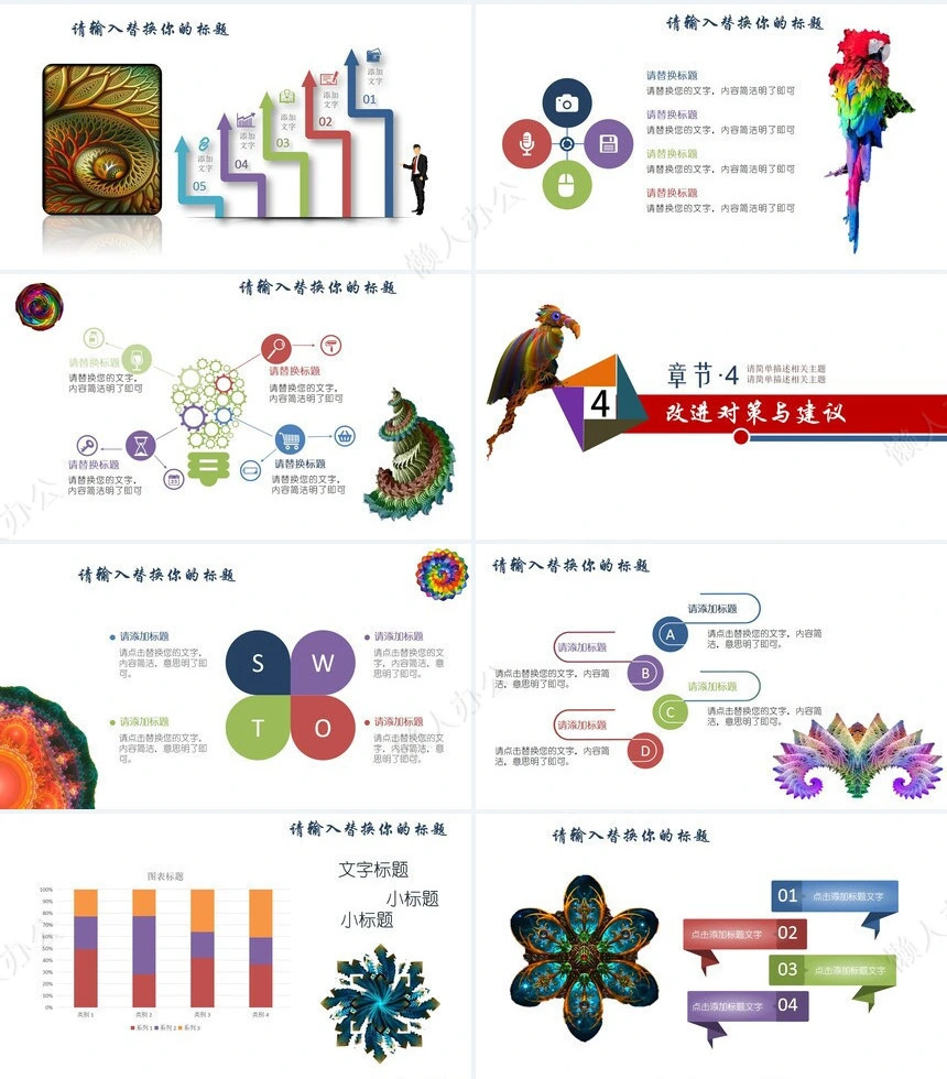 创意分形毕业答辩PPT模板