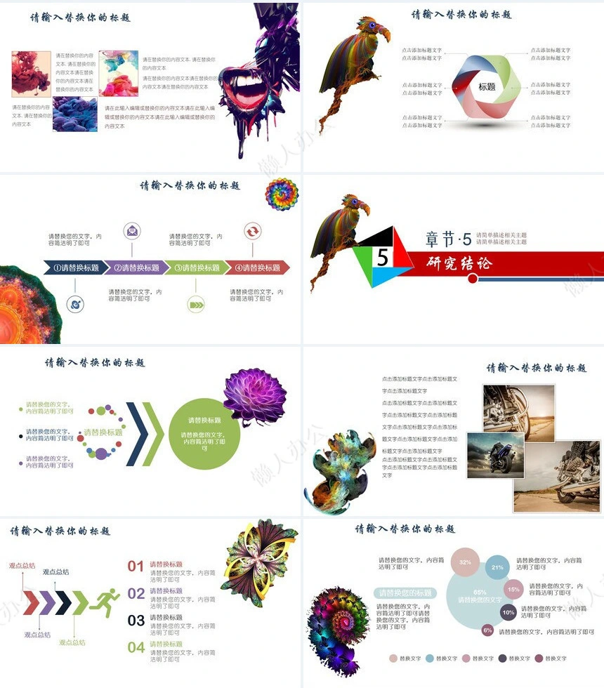 创意分形毕业答辩PPT模板