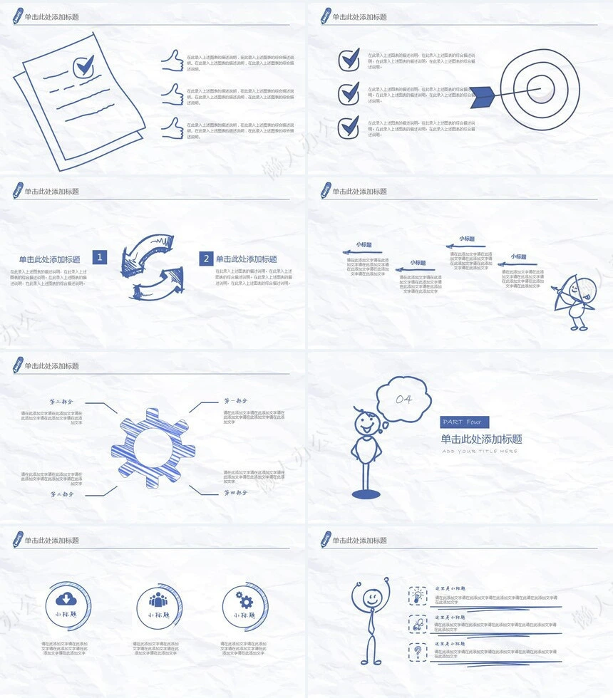 创意文艺手绘通用PPT总结计划教育教学融资宣讲述职报告