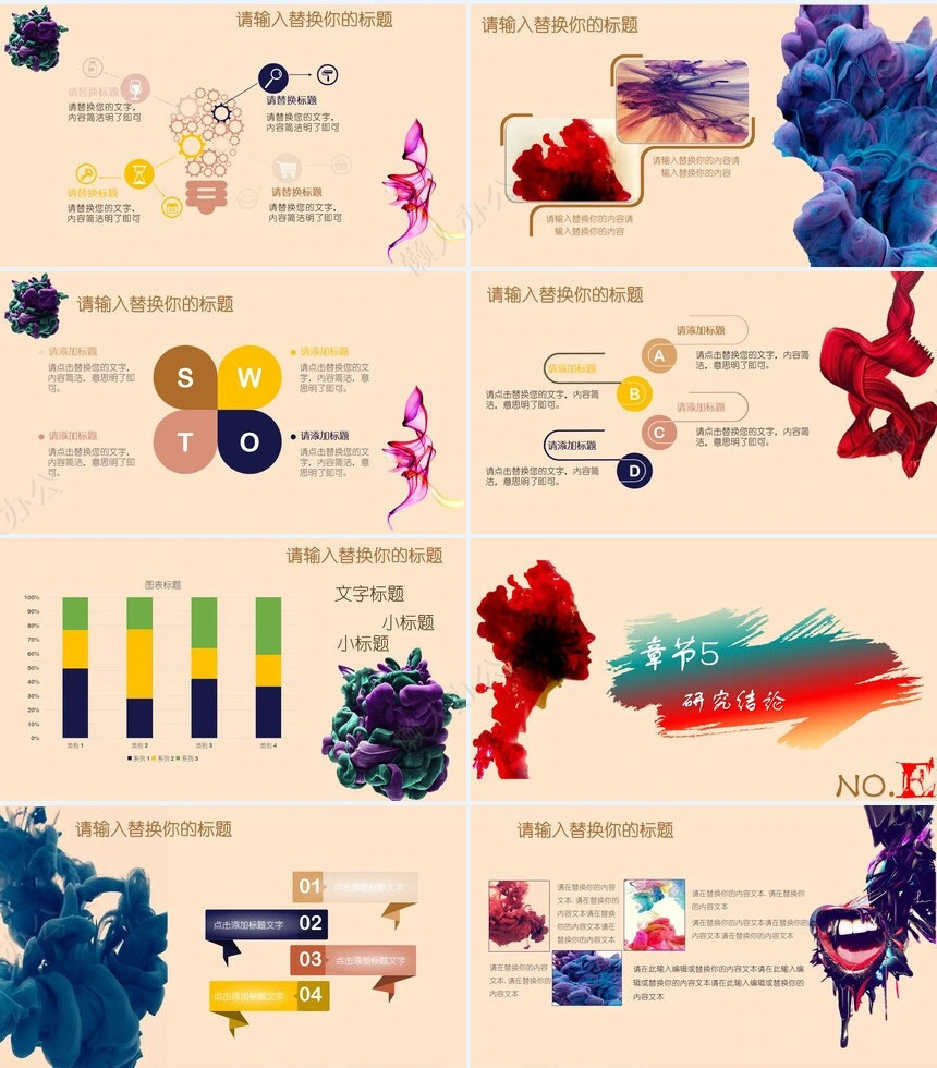 创意毕业答辩通用PPT模板