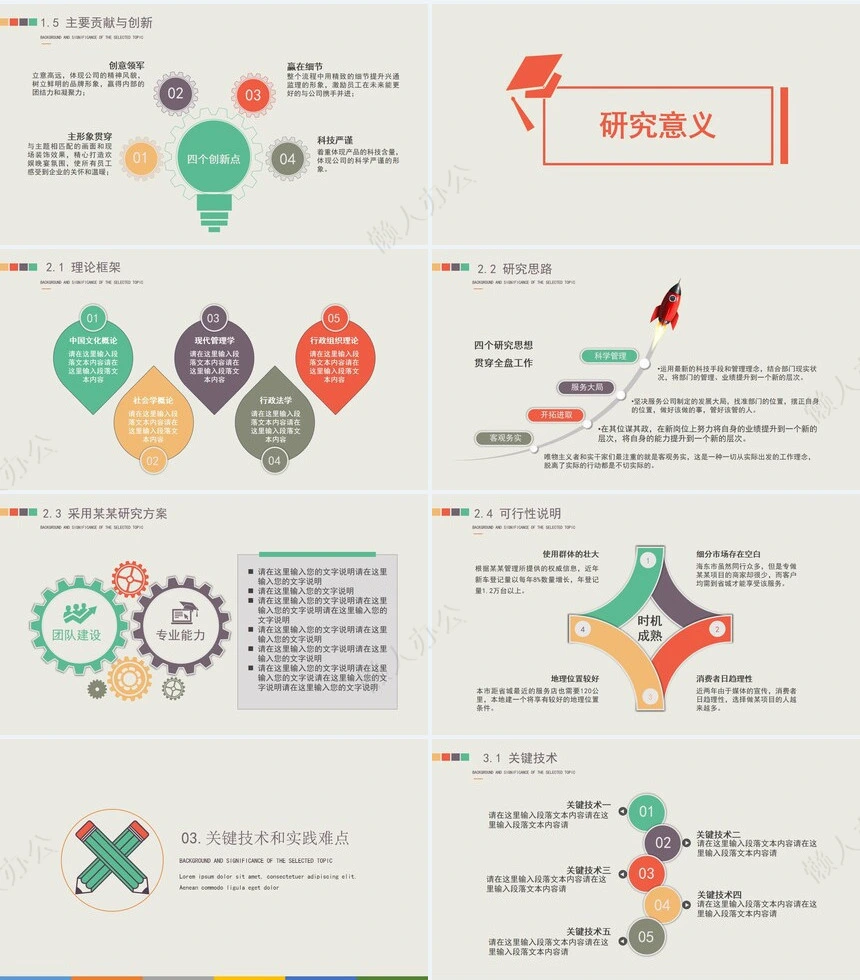 多彩复古论文答辩PPT模板