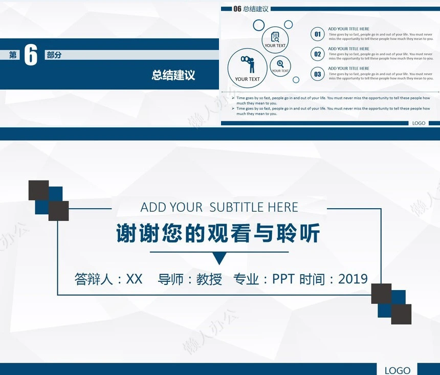 学术蓝论文答辩ppt模板