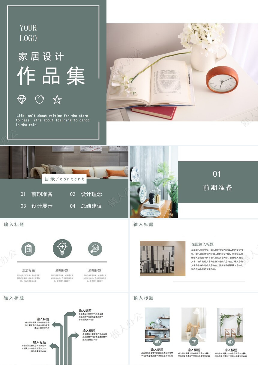 家居设计作品集通用PPT模板免费下载_懒人办公