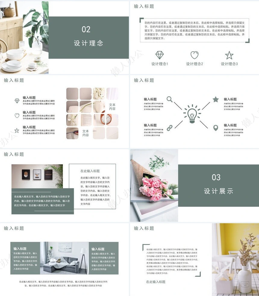 家居设计作品集通用PPT模板