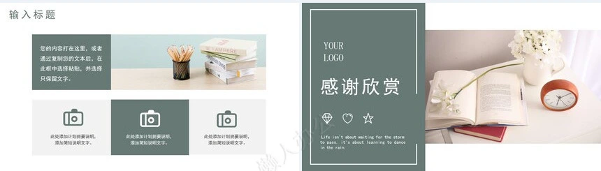 家居设计作品集通用PPT模板