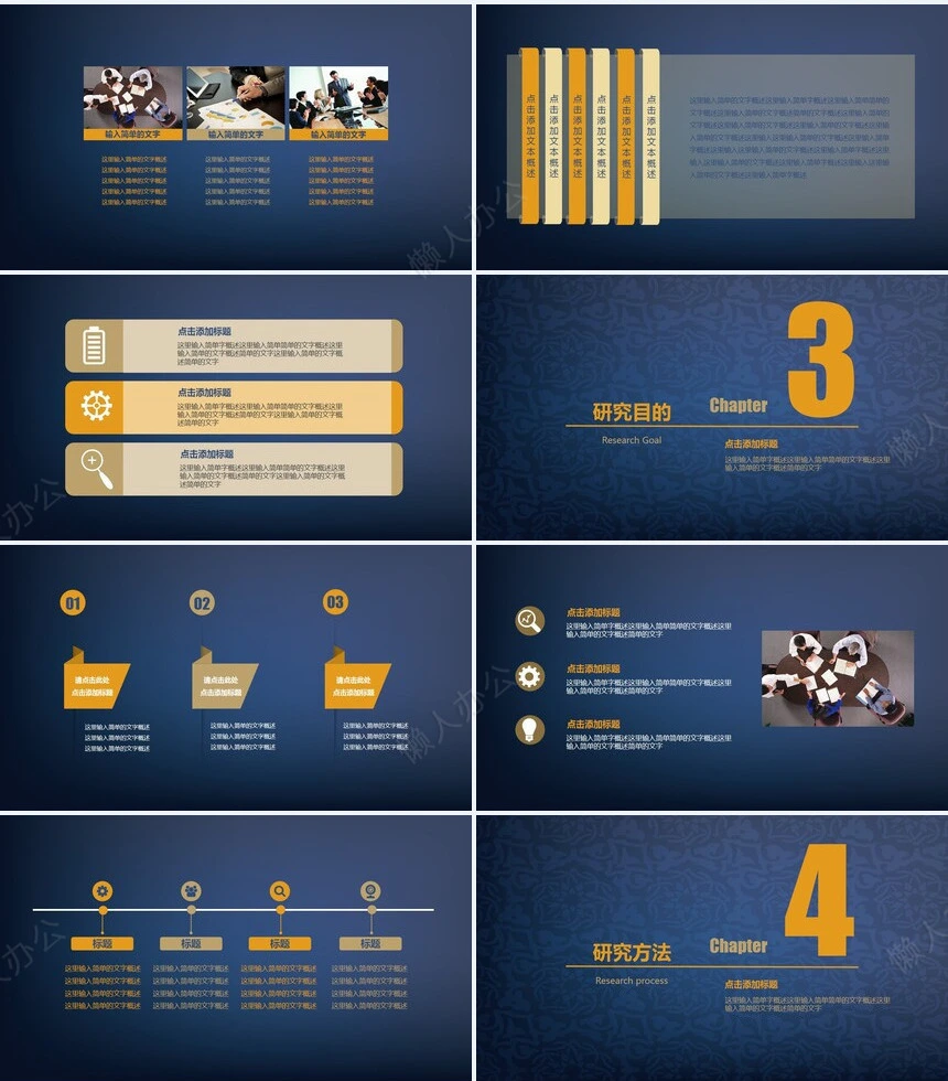 开题报告、论文答辩学术类通用PPT模版