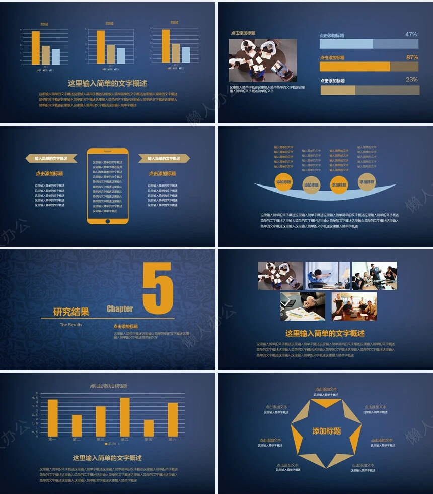 开题报告、论文答辩学术类通用PPT模版